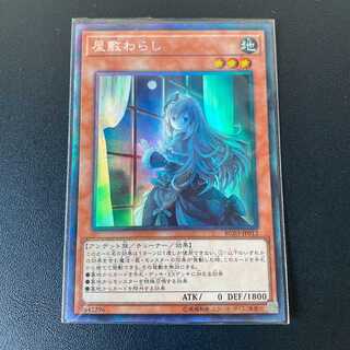 遊戯王　屋敷わらし　コレクターズ