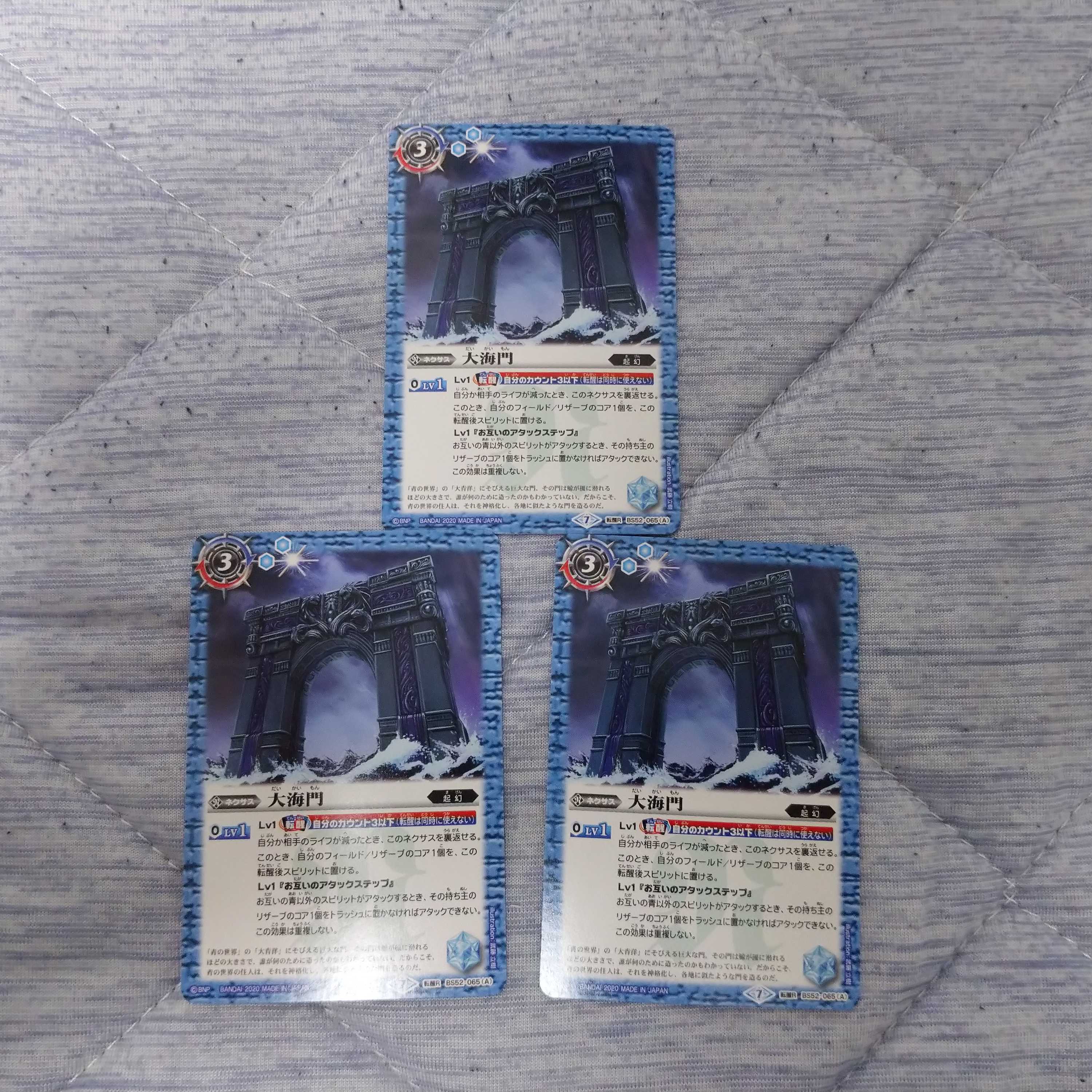 BS52-065 大海門／海門機兵オーシャンゲート・ゴレム　3枚