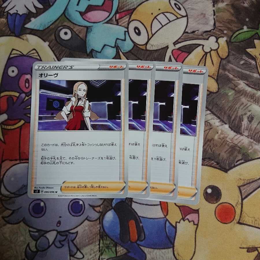 オリーヴ【U】{090/096} [S2]