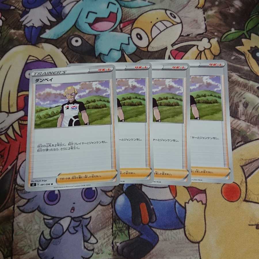 ダンペイ【U】{091/096} [S2]