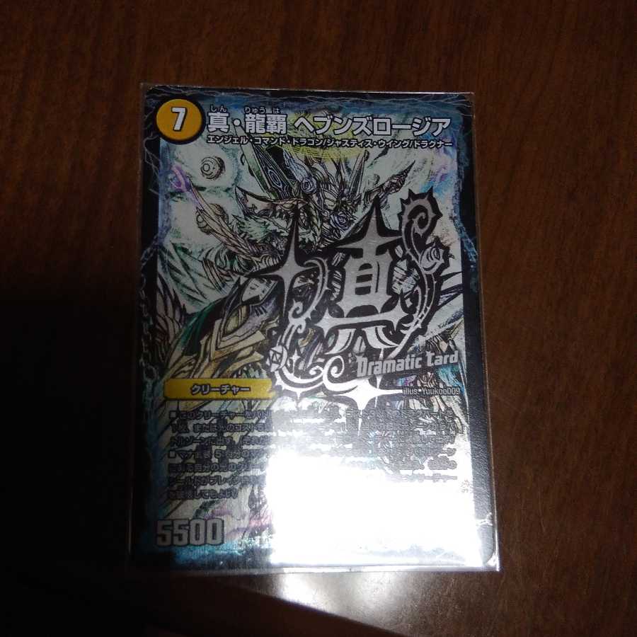 真・龍覇 ヘブンズロージア