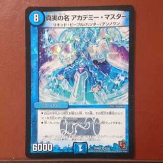 抹茶さん専用セット割引 真実の名 アカデミー・マスター