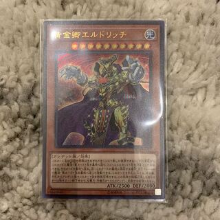 黄金卿エルドリッチ UR
