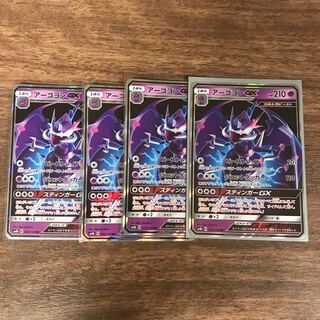 アーゴヨンGX RR  4枚