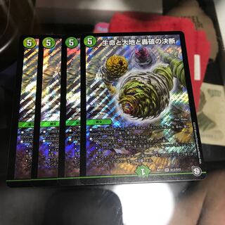 生命と大地と轟破の決断