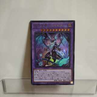 Yu-Gi-Oh! Yami Vaidos Ultra (2) A+