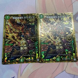 極楽轟破5.S.トラップ　2枚