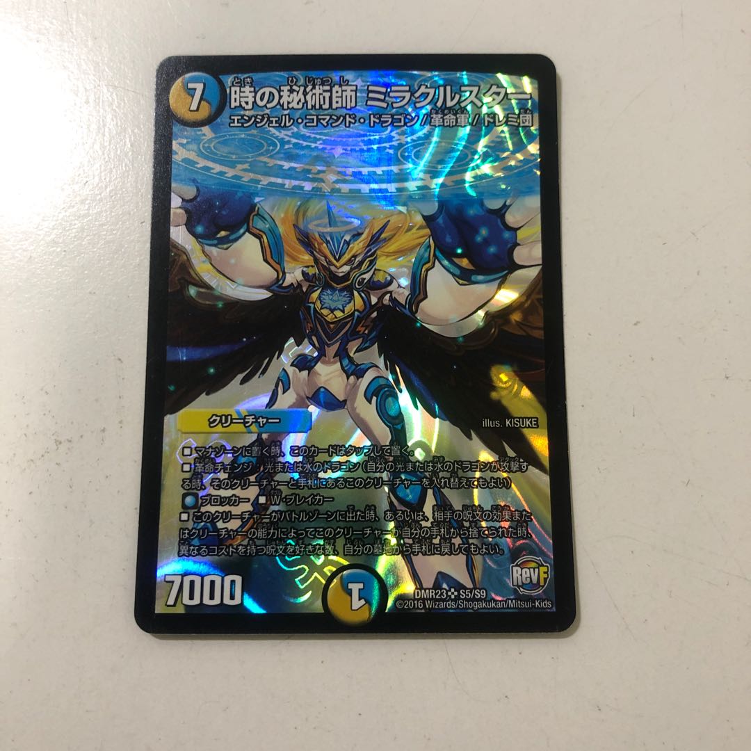 時の秘術師 ミラクルスター SR