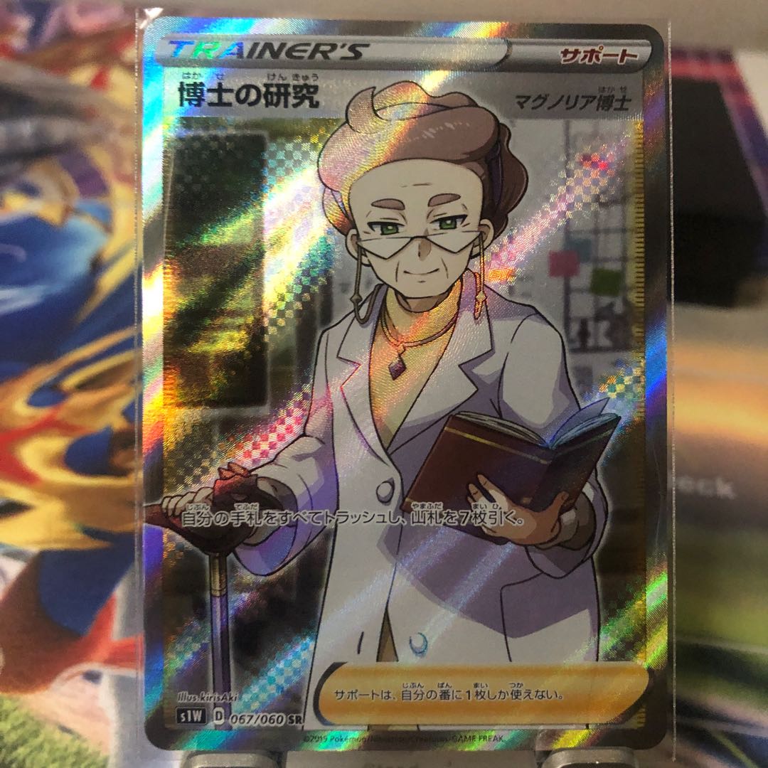 博士の研究 他…