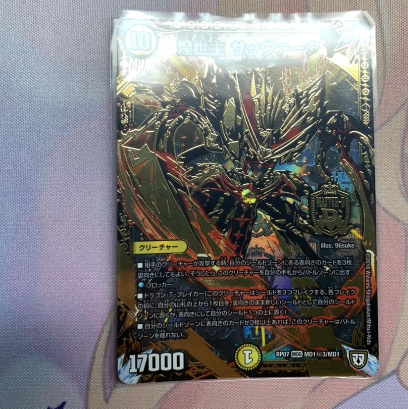 最終　煌世主 サッヴァーク† SE