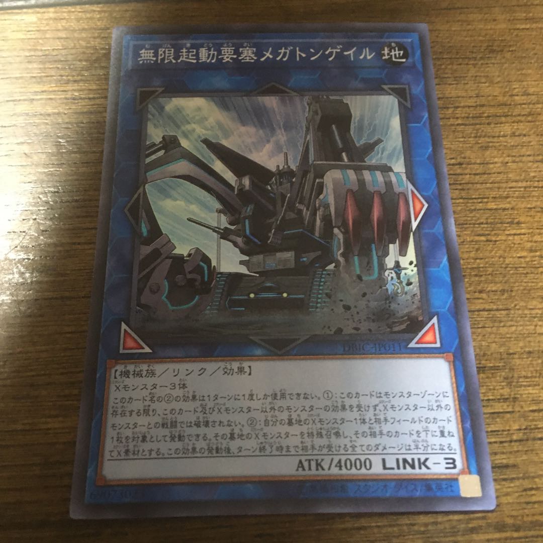 無限起動要塞メガトンゲイル SR