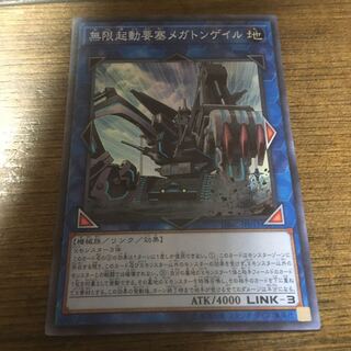 無限起動要塞メガトンゲイル SR