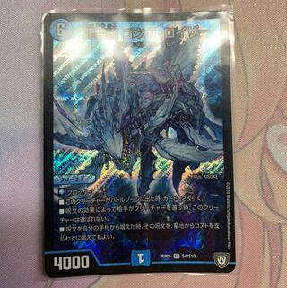 最終　龍装艦 ゴクガ・ロイザー