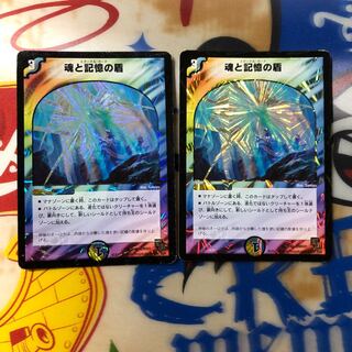 魂と記憶の盾 エターナルガード 2枚