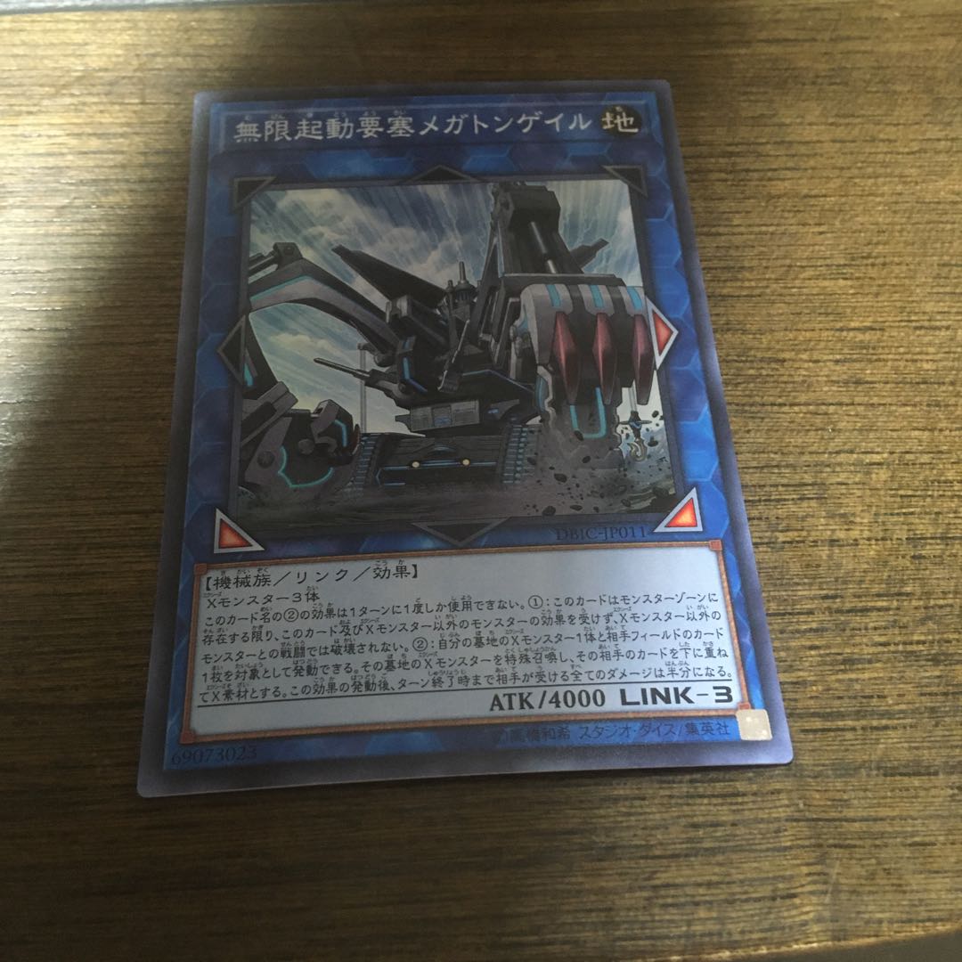 無限起動要塞メガトンゲイル SR