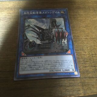 無限起動要塞メガトンゲイル SR