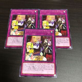 ドラゴンメイドのお片付け