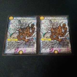 真・龍覇 ヘブンズロージア　2枚