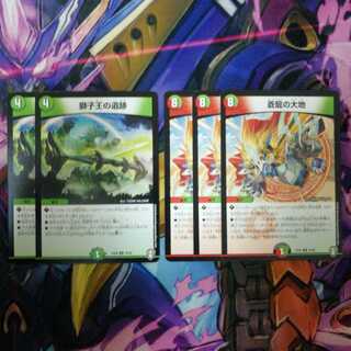 蒼龍の大地　3枚/獅子王の遺跡　2枚