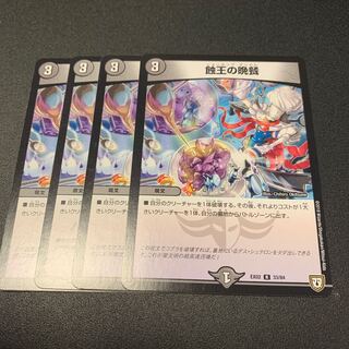 蝕王の晩餐　4枚