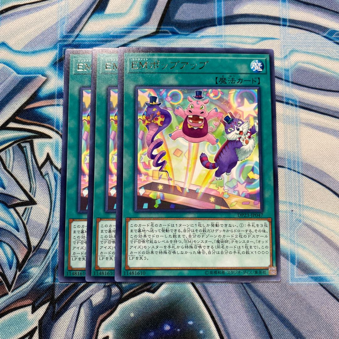 EMポップアップ R