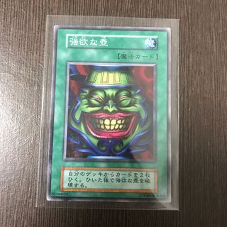 初期　強欲な壺