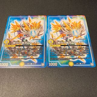 続召の意志 マーチス　2枚