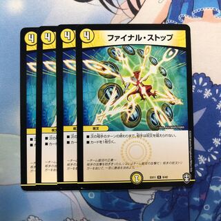 ファイナル・ストップ　4枚