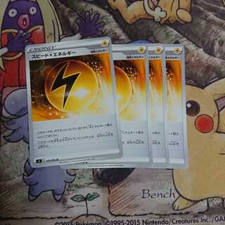 スピード雷エネルギー【U】{094/096} [S2]