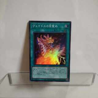 遊戯王　ヴェイドスの目覚め　スーパー　①　A＋　
