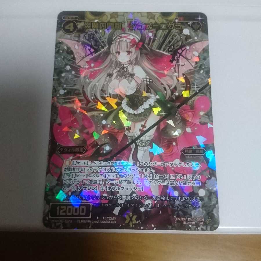 炎魔の豊穣 シュブ=ニグラ