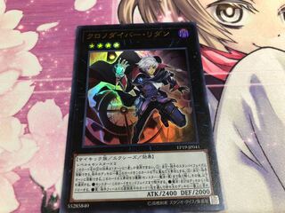 クロノダイバー・リダン UR