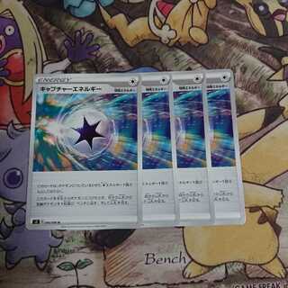 キャプチャーエネルギー【U】{096/096} [S2]