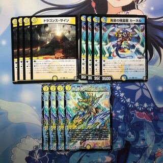 真・龍覇 ヘブンズロージア　4枚 ドラゴンズ・サイン　4枚 カーネル　4枚