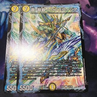 真・龍覇 ヘブンズロージア