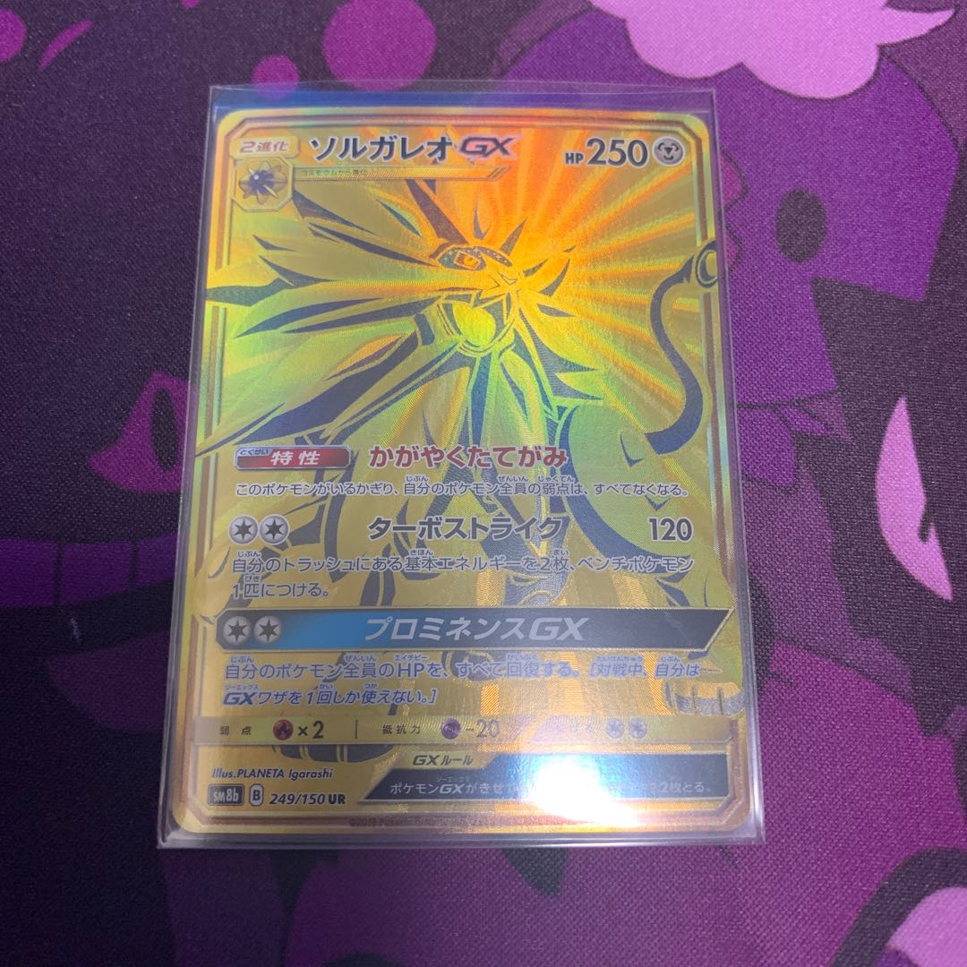 ソルガレオGX UR