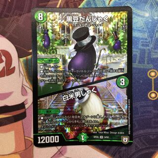 黒豆だんしゃく｜白米男しゃく