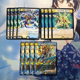 真・龍覇 ヘブンズロージア　4枚 ファイナル・ストップ 4枚 カーネル　4枚