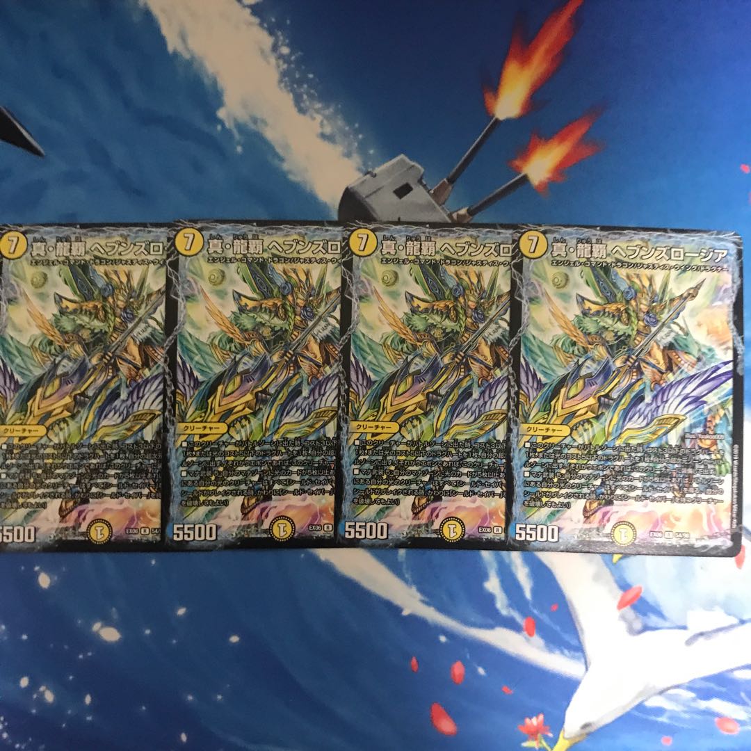 真・龍覇 ヘブンズロージア