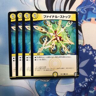 ファイナル・ストップ　4枚