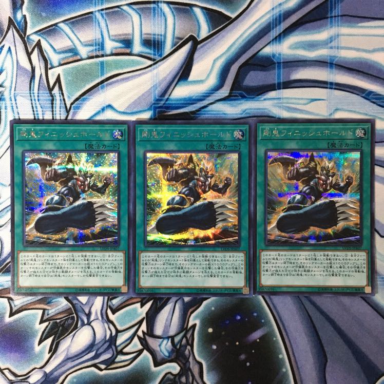 遊戯王 剛鬼フィニッシュホールド シークレットレア シク 3枚セット