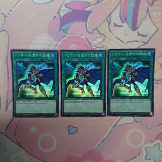 ドラゴン・目覚めの旋律