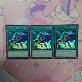 ドラゴン・目覚めの旋律