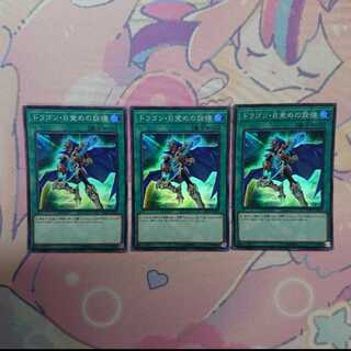 ドラゴン・目覚めの旋律