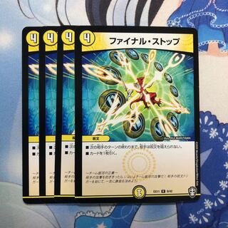 ファイナル・ストップ　4枚