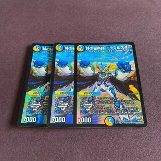 時の秘術師 ミラクルスター