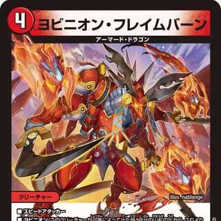 [4 CDs] Yobinion Flameburn [DM24RP3 6/76].