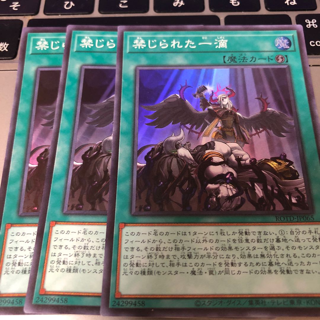 Lowest Price Forbidden Droplet SR 3pcs 3枚