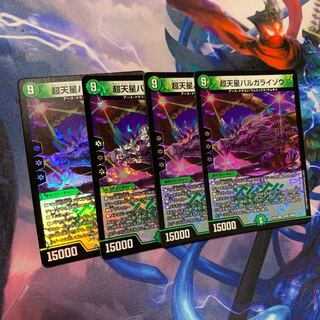 超天星バルガライゾウ 4枚