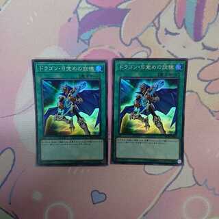 ドラゴン・目覚めの旋律